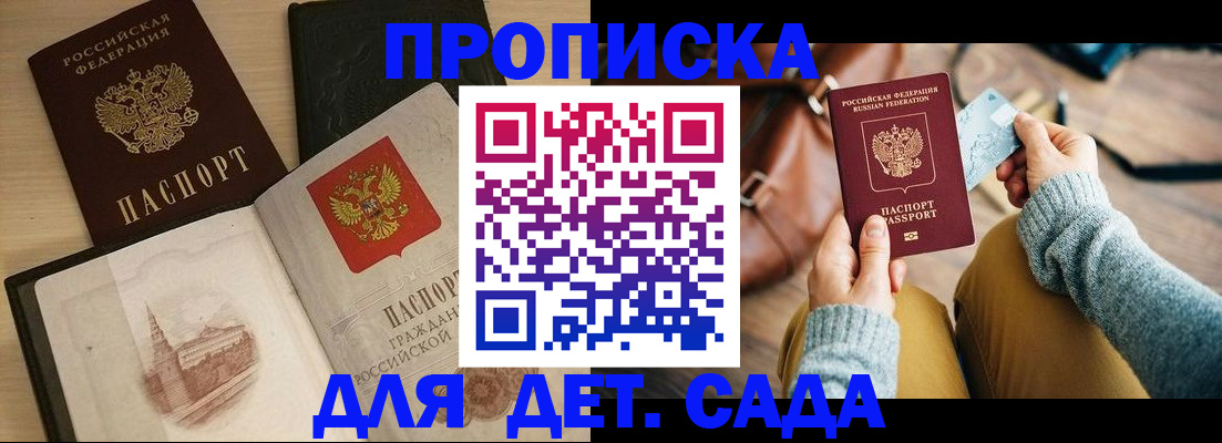 прописка штамп в Дегтярске