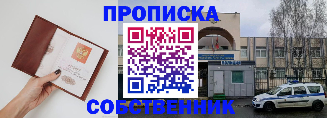 прописка ребенка в Дегтярске