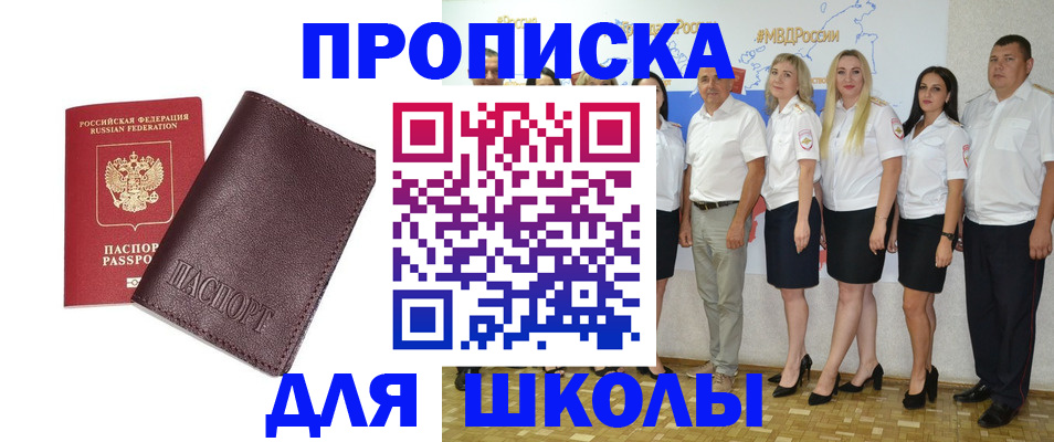 где прописаться в Дегтярске