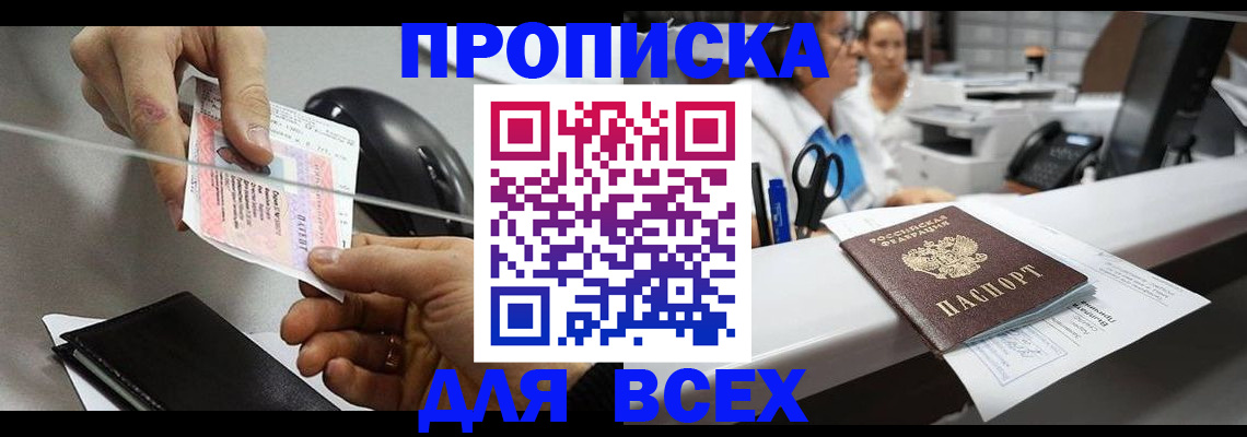прописка регистрация в Дегтярске