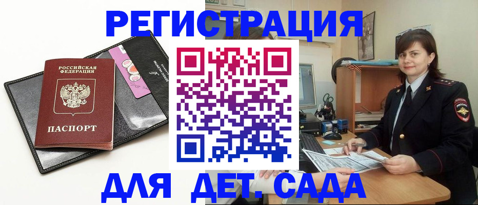 прописка штамп в Дегтярске