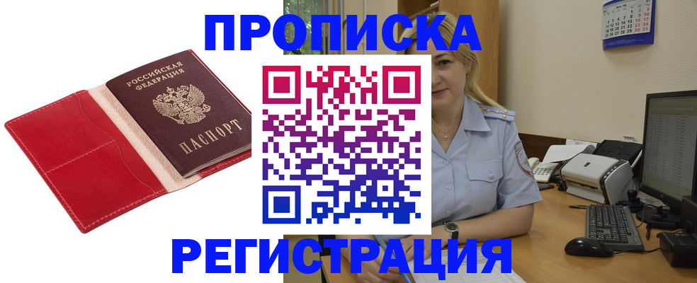 прописка в Дегтярске